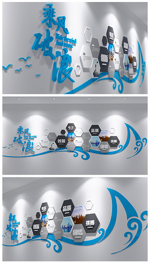 乘风破浪时尚创意公司形象墙企业文化墙下载-编号18409686-形象墙